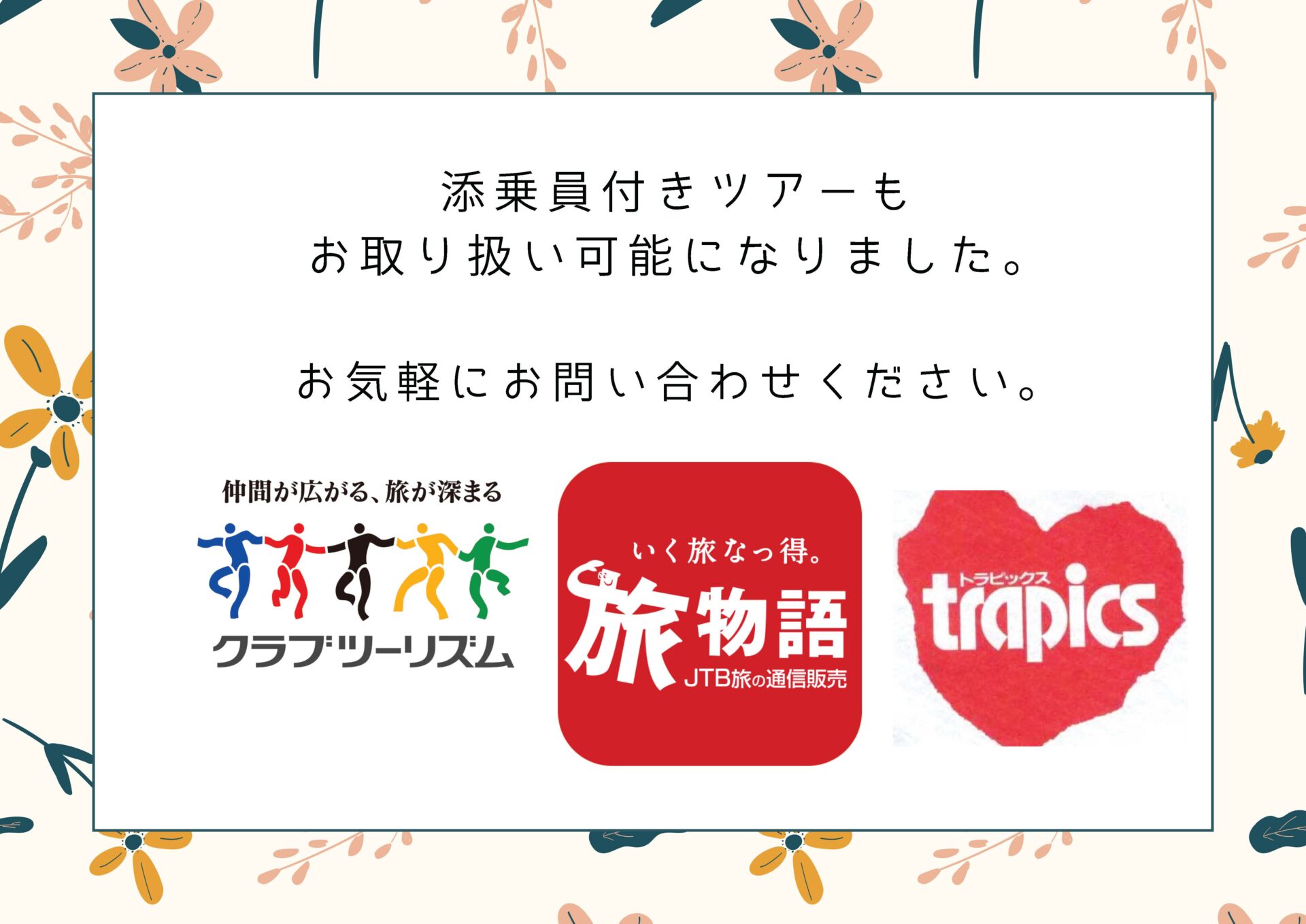 トラベルウェーヴ関西 りんくうシークル店 | さのぽ